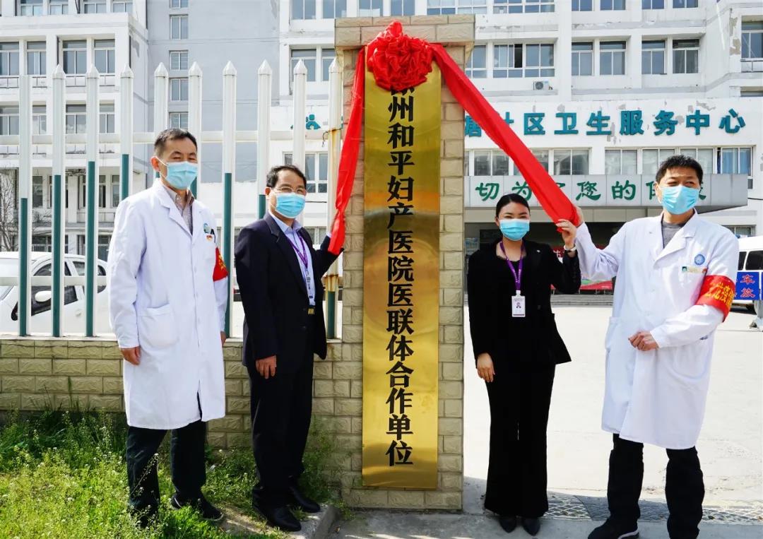 徐州和平妇产医院与潘塘社区卫生服务中心成立医联体啦