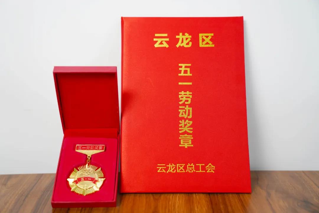 点赞！徐州和平妇产医院荣获云龙区五一劳动奖状、奖章等多项荣誉！