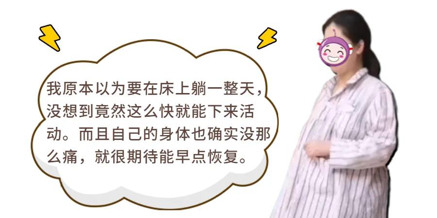 剖宫产后多久能下床？她仅用6个小时就做到了