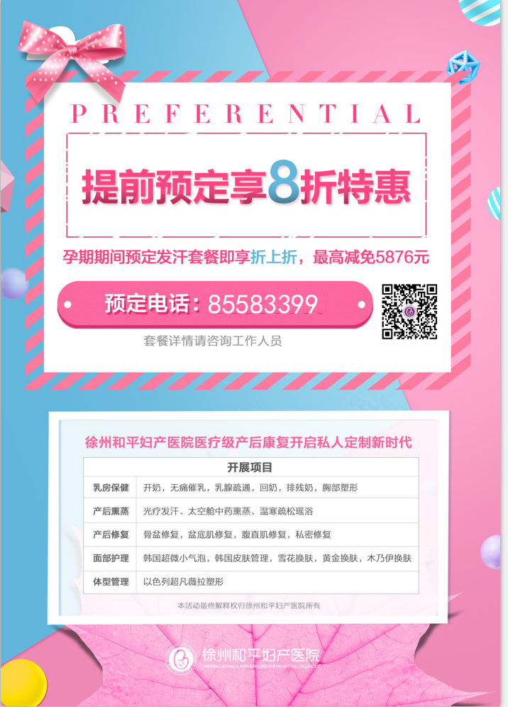 福利！预定产后发汗套餐即享8折特惠！