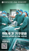 8.19 中国首个医师节，感谢「医」路有你！