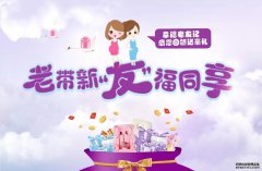 【“友”福同享】和平妇产医院感恩回馈！老带新送豪礼啦！