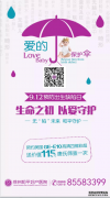 【中国预防出生缺陷日】无“陷”未来，和平守护！