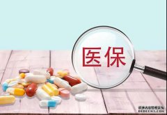 重磅！明年元旦起，徐州医保政策调整！和平妈妈们有福啦~