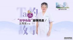 和平妇产医院“好孕有你”故事沙龙，诚邀您的参加！
