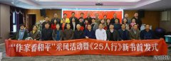 【作家看和平】邂逅温暖的“紫罗兰”