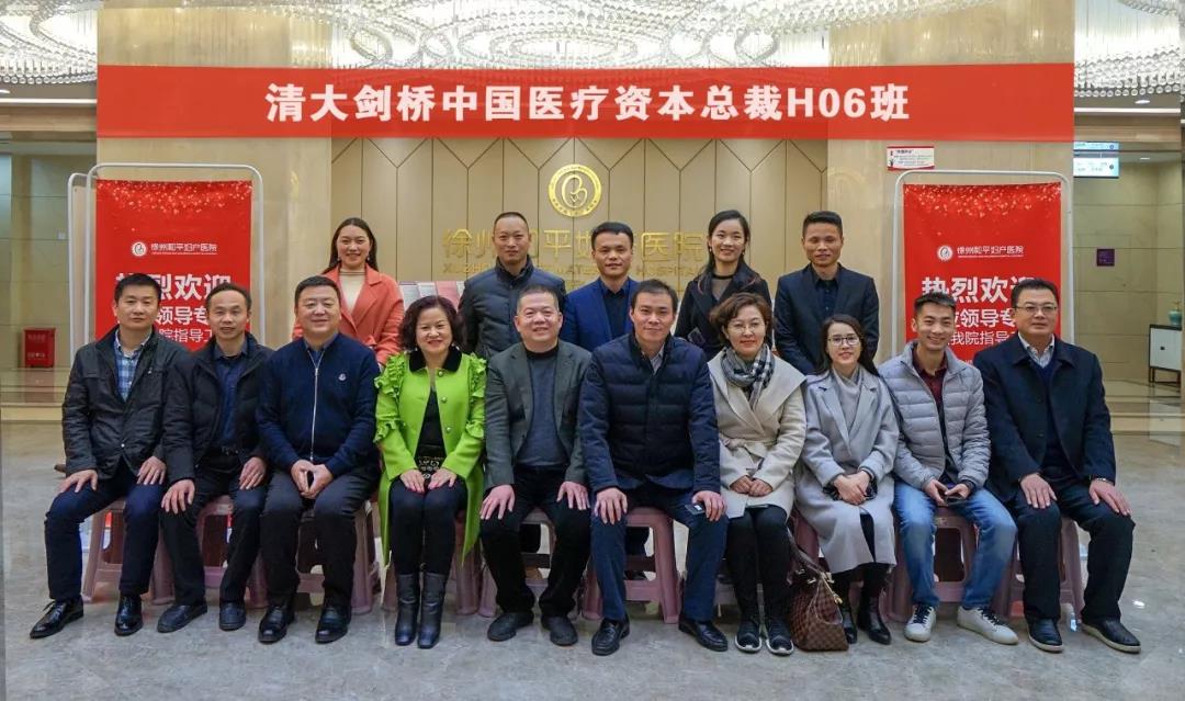 清大剑桥中国医疗资本总裁H06班莅临和平参观交流
