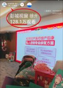 火啦！百万人围观！这次和平妇产到底做了啥？