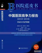 上榜了！徐州和平妇产医院跻身2018年非公立医院500强！