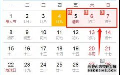 听说他们不放假？！和平妇产医院清明小长假专家照常坐诊！
