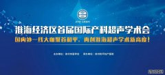 美国费城儿童医院的国际大腕特来和平助阵！超声学术会阵容再升级！