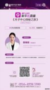 【直播预告】探店小分队上线！带你探秘和平医疗级月子公寓!