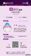 【直播预告】导乐分娩都干些啥？
