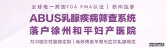 只需4分钟，Get乳腺筛查你必须知道的事