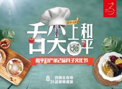 超硬核！和平妇产第二届月子文化节盛大开启！速来抢票！