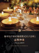 会员妈妈们看过来！轻奢轰趴+免费试住，等待与你甜蜜相遇！
