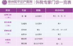 坚守岗位，共抗疫情！和平专家坐诊时间表请查收！