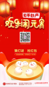 正月十五闹元宵，猜对灯谜抢红包！线上元宵猜谜活动来了！