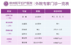 坚守岗位，共抗疫情！和平专家坐诊时间表请查收！