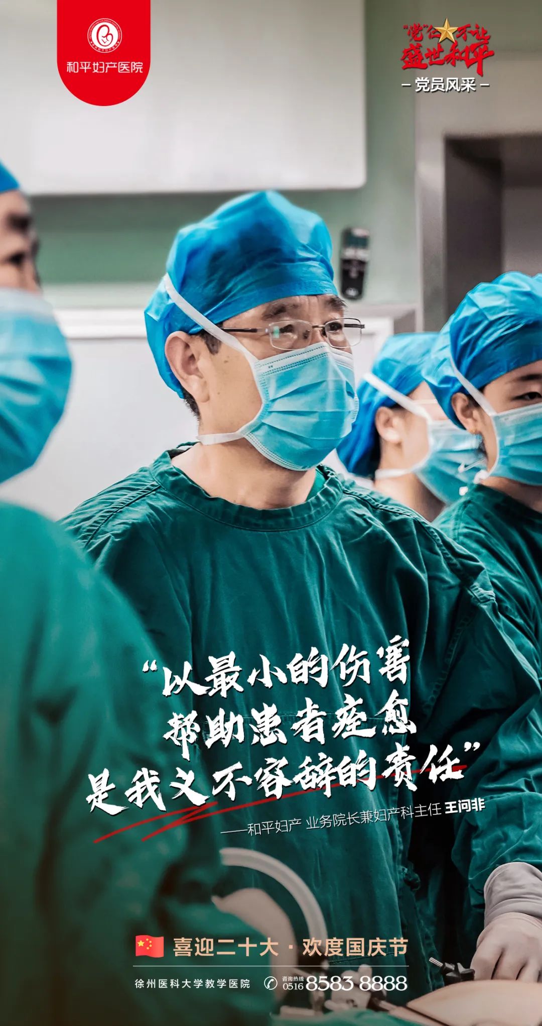 以最小的伤害帮助患者，是我义不容辞的责任”
