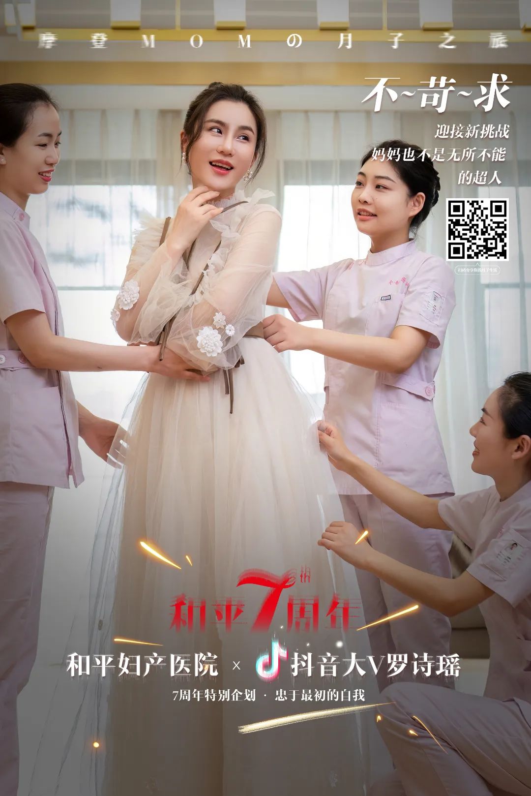 和平摩登妈妈当梦想照进现实您会成为什么样的妈妈