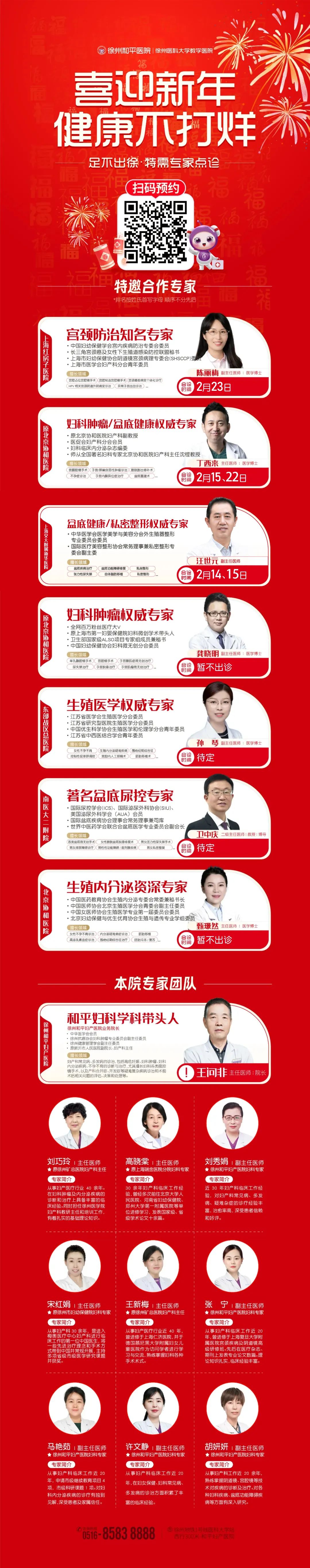 和平医院(产科/妇科/生殖)2025年1月27日-2月2日专家坐诊时间表