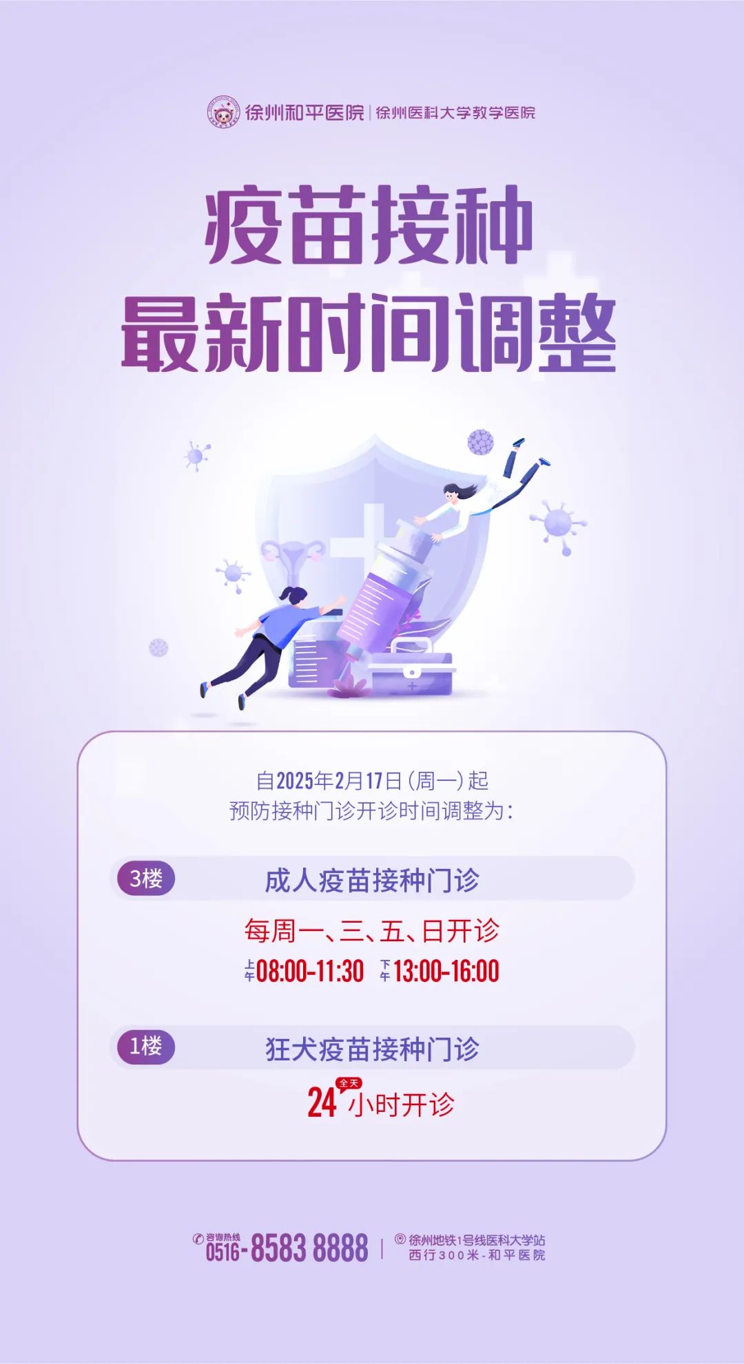 注意啦！和平预防接种门诊开诊时间调整