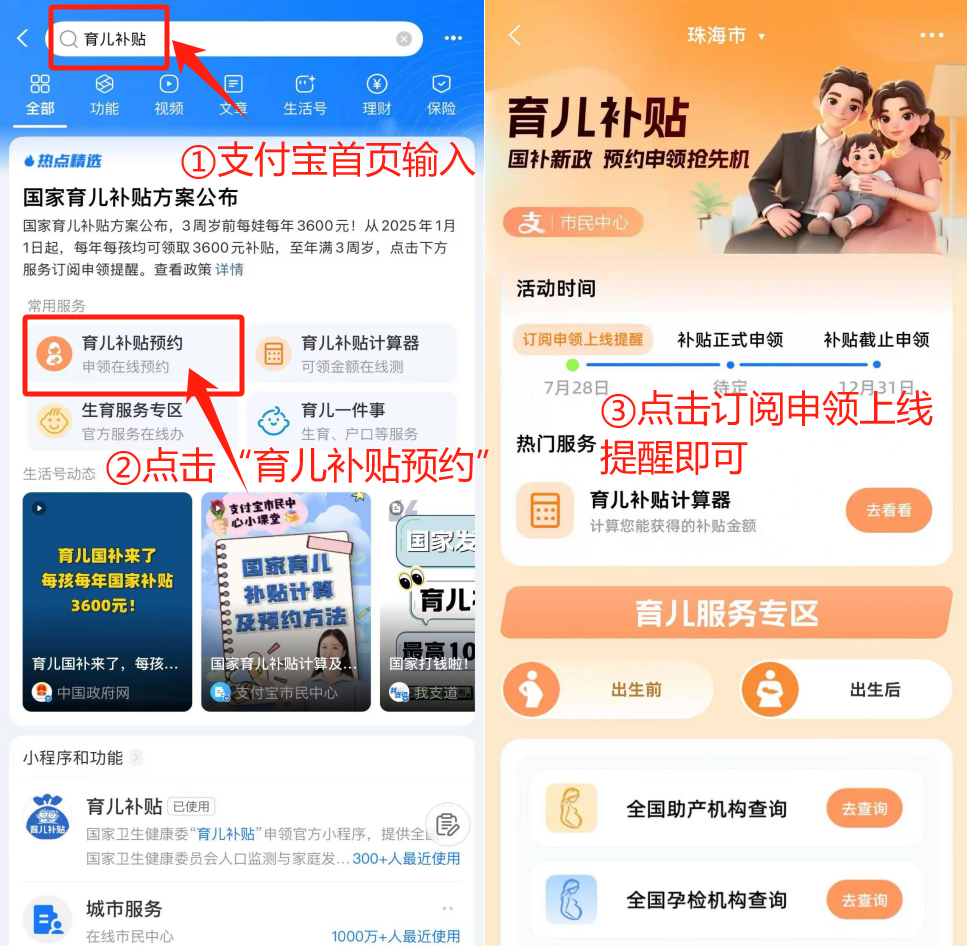 定了，育儿补贴，支付宝、微信可办理！附预约入口→