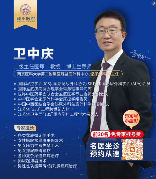 大笑咳嗽跑跳，总“憋”不住尿？国内知名盆底泌尿专家周四来和平！