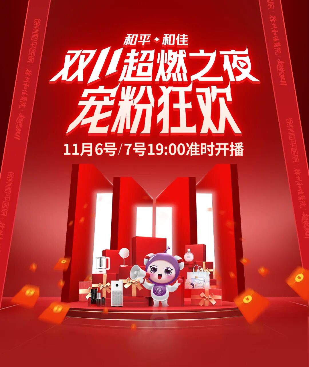 和平&和佳双院联袂，宠粉狂欢~疯狂双11，人气爆品1分起！